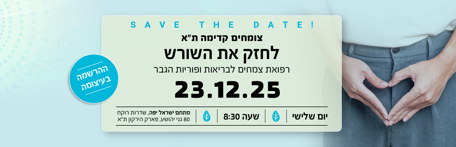 hp_Conference_Male_fertility_December_save_the_date_1920x620_2