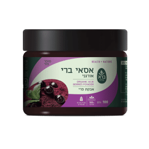 אבקת אסאי ברי אורגנית | ORGANIC ACAI BERRIES POWDER