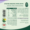 ⁦ארוניה ברי אורגני פירות מיובשים | Organic Aronia Berries⁩ – תמונה ⁦2⁩