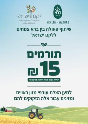 תרומה לקט ישראל