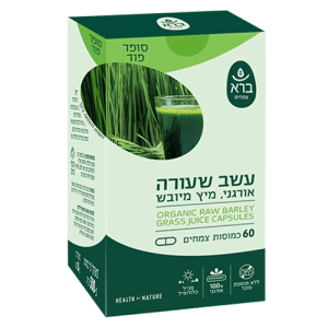 עשב שעורה אורגני | מיץ מיובש (כמוסות) | Organic Raw Barley- Grass Juice Capsules