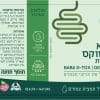 ⁦Bara D-Tox | ברא דיטוקס (תמצית)⁩ – תמונה ⁦2⁩
