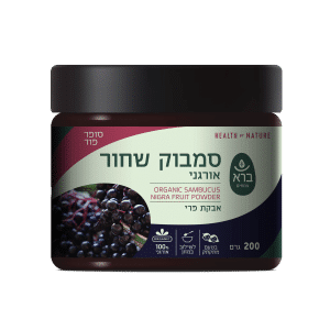 סמבוק שחור אורגני | NIGRA FRUITS POWDER ORGANIC SAMBUCUS