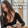 ⁦המארז של שירנקה⁩ – תמונה ⁦2⁩