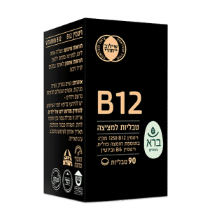 Vitamin B12 | ויטמין B12