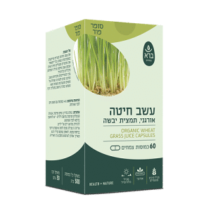 עשב חיטה אורגני | תמצית יבשה (כמוסות) | Organic Wheat Grass Juice Capsules