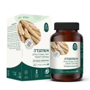 שורש אשווגנדה (ויתניה משכרת) כמוסות | Withania Somnifera