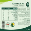 ⁦זרעי צ'יה אורגניים | Organic Chia Seeds⁩ – תמונה ⁦2⁩