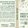⁦משחה להקלה מהירה ן Procto Fast Action - relief cream⁩ – תמונה ⁦2⁩