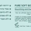 ⁦חמאת גוף | Pure Soft Body Butter⁩ – תמונה ⁦2⁩