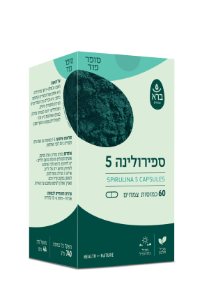 ספירולינה 5 (כמוסות) | Spirulina 5