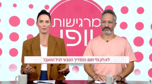 צמחים והתמודדות עם גיל המעבר