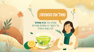 שאל את המומחה – הקשר בין צמחים לעונת החורף