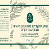 ⁦שמן שקדים כבישה קרה אורגני | Sweet almond oil⁩ – תמונה ⁦2⁩